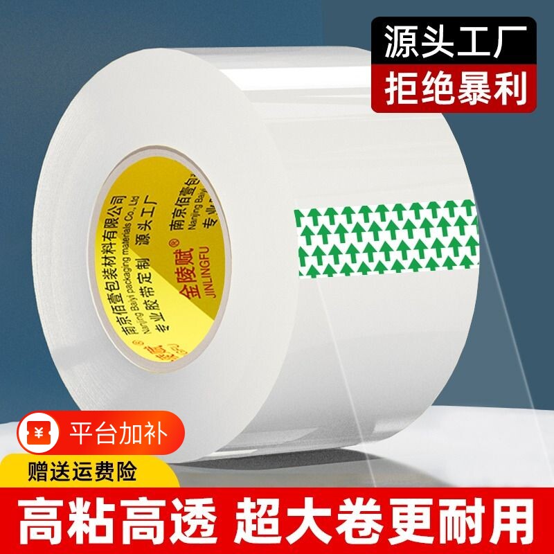 透明胶带强力封箱打包胶布快递封口胶物流封箱胶大卷加厚高粘度包邮宽胶带胶纸特价整箱批发高粘度不易断固定