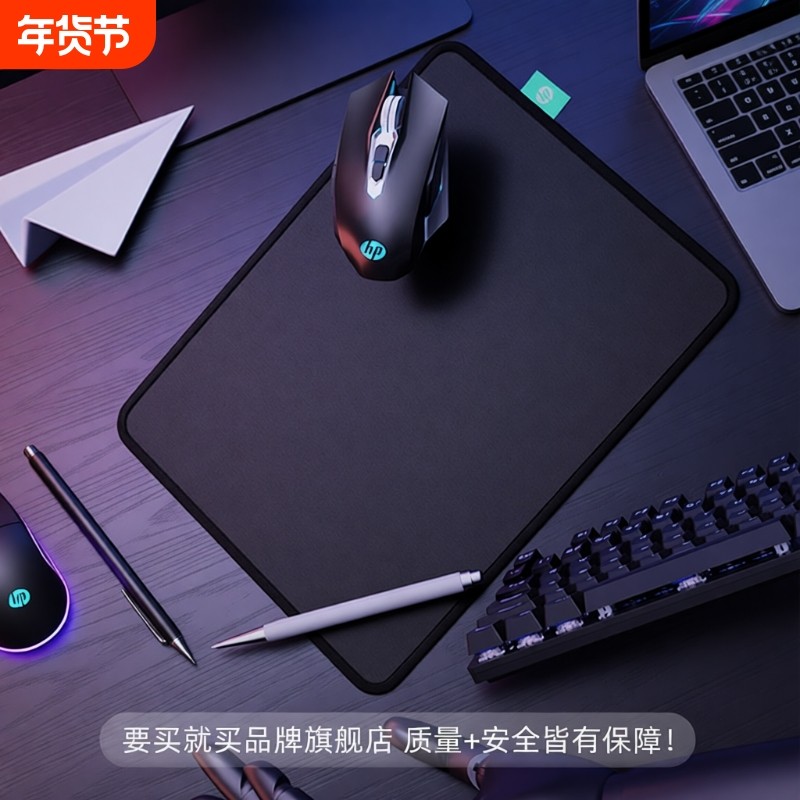 惠普鼠标垫超大电竞游戏小号fps专用桌垫笔记本电脑办公键盘垫子