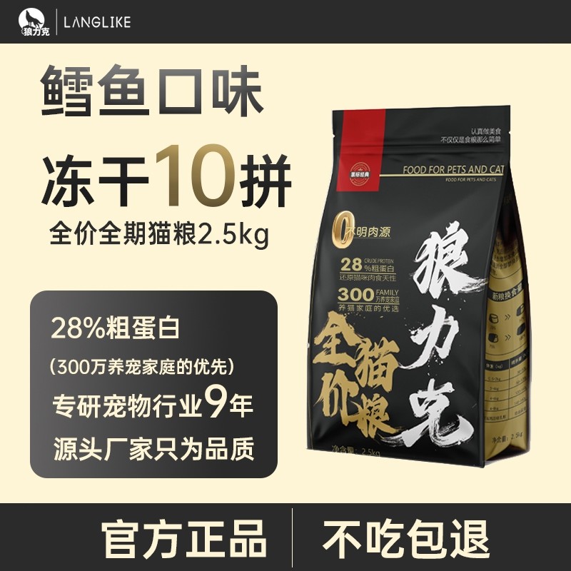 狼力克猫粮正品成猫幼猫猫咪冻干全价蓝猫家猫喂流浪猫鸡肉一半