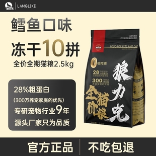 狼力克猫粮正品成猫幼猫猫咪冻干全价蓝猫家猫喂流浪猫鸡肉一半