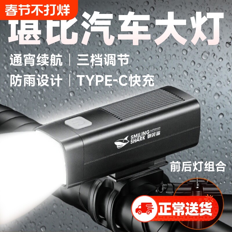 微笑鲨自行车灯夜骑山地公路夜间骑行装备车灯前灯儿童小便携防水