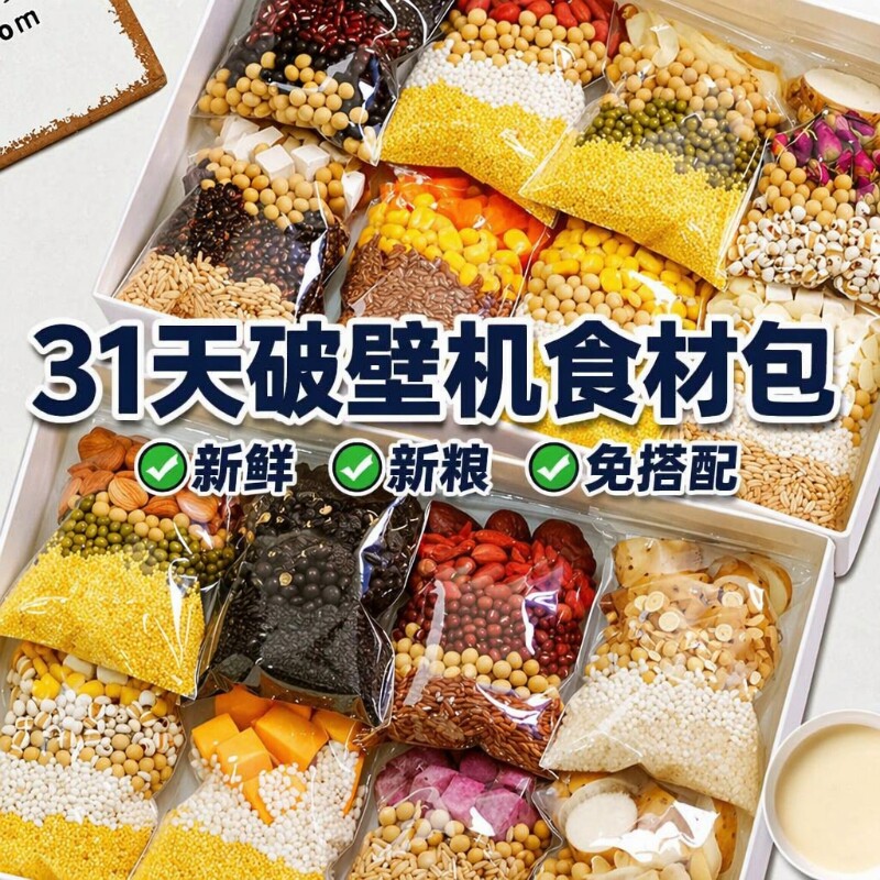 豆浆包五谷杂粮组合|千人回购图片