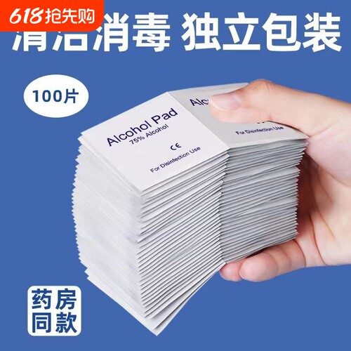 【麦里正品】酒精棉片