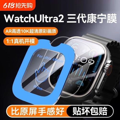 【秒贴康宁膜】适用苹果ultra3