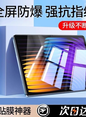 zpv适用小米平板7钢化膜平板6pro保护6spro全屏7pro5红米redmipadse11英寸4贴膜6max电脑redmipadpro高清护眼