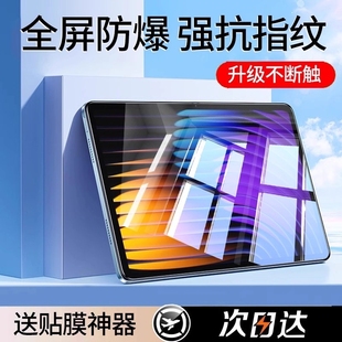 zpv适用小米平板7钢化膜平板6pro保护6spro全屏7pro5红米redmipadse11英寸4贴膜6max电脑redmipadpro高清护眼