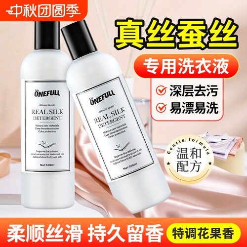 真丝专用洗衣液|超1000次加购
