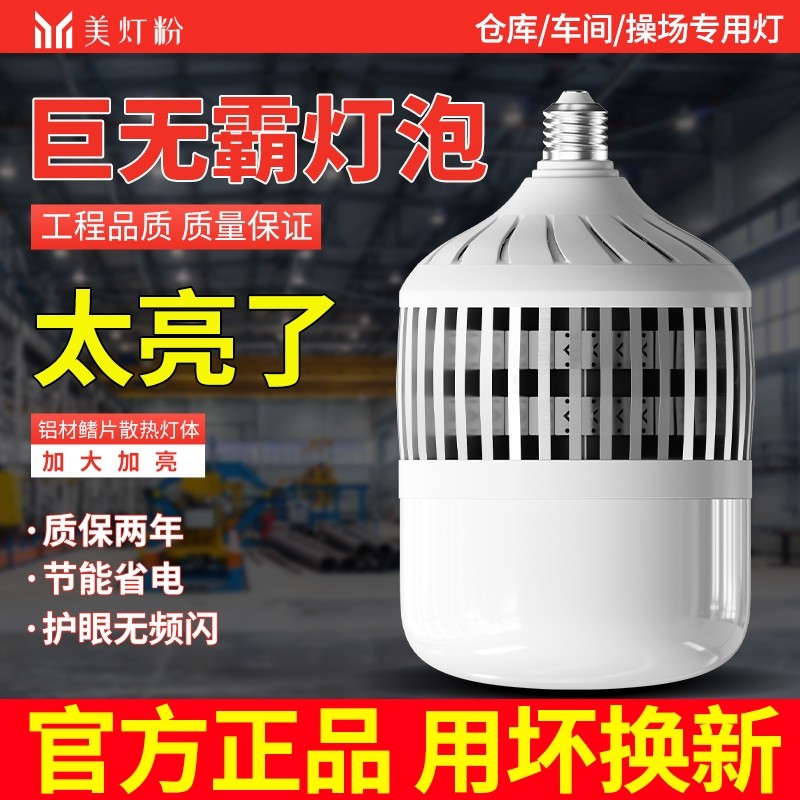 金雨莱大功率灯泡螺口led节能家用灯超亮强光工地厂房车间照明灯