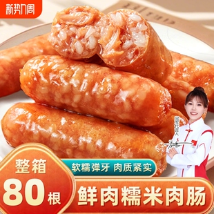 糯米肠火山石烤肠早餐半成品糯米肉肠空气炸锅地道肠批发整箱原味