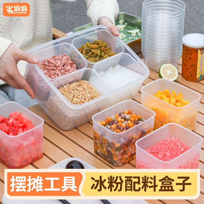 冰粉配料盒水果捞带盖调料盒图片