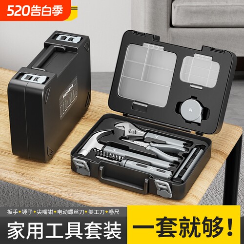 正齐多功能工具箱轻奢款家用组套