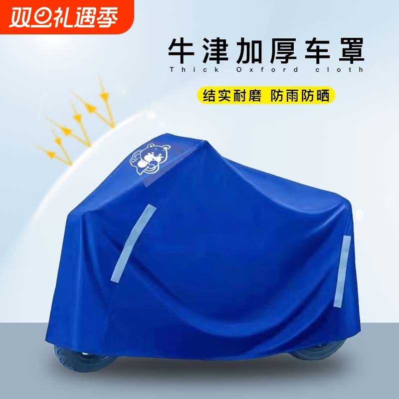 电动车防晒罩挡雨防尘车罩电瓶车摩托车挡风遮雨防晒罩车衣常雨清