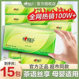 心相印抽纸家用丝享3层120抽纸抽茶语面巾纸商用餐巾纸卫生纸