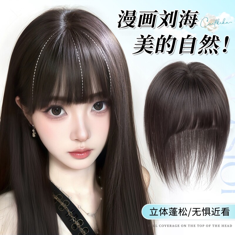 漫画刘海假发片女头顶遮白发增发图片
