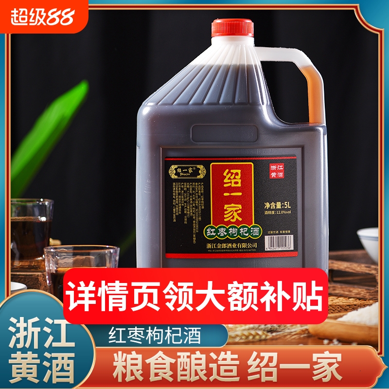 10斤红枣枸杞黄酒花雕酒浙江5L自饮加饭老酒桶装做菜料酒烧菜