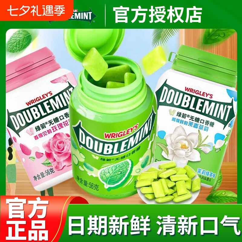 绿箭口香糖薄荷糖脆皮软心糖糖果小零食薄荷味瓶装弹立方柠檬盒装