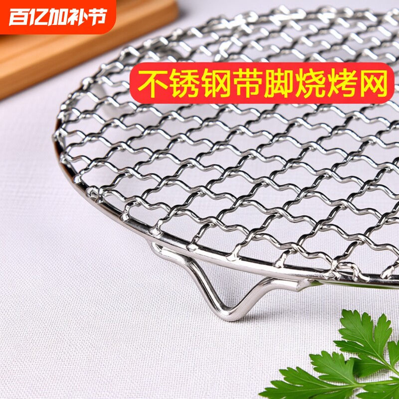 圆形带脚烧烤网不锈钢篦子电陶炉烤网空气炸锅沥油家用网格食品级