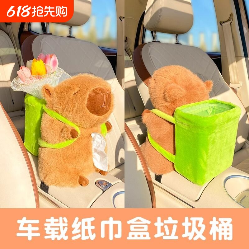 卡皮巴拉水豚车载纸巾盒可爱毛绒汽车扶手箱抽纸盒多功能挂式抽纸