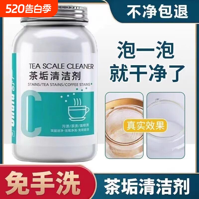 洗去茶渍清洁剂祛茶锈不锈钢保温杯奶瓶茶垢清洗剂咖啡去污粉