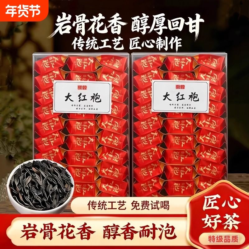 送礼福建武夷山大红袍茶叶浓香型岩茶特一级乌龙口粮茶独立小包装