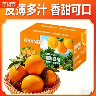 【产地现摘】江西赣南脐橙当季橙子新鲜水果整箱10斤正宗包邮直发