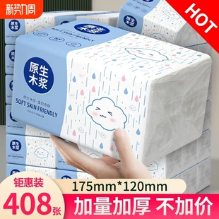 408张大包抽纸家用餐巾纸卫生纸擦手纸面巾纸抽原木木浆实惠原生