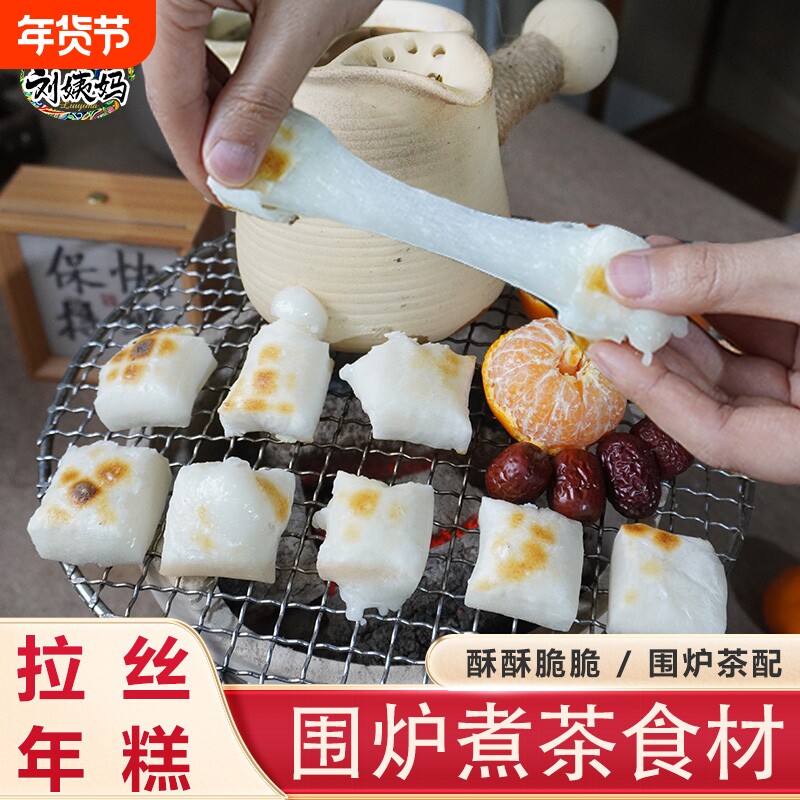拉丝手工年糕围炉煮茶食材烤年糕糍粑烧烤火锅食材网红年货小吃