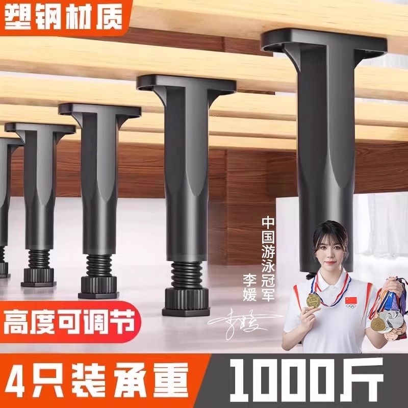 床腿支撑架床角垫高床板承重增高垫脚塑料支撑脚可调节加固高度