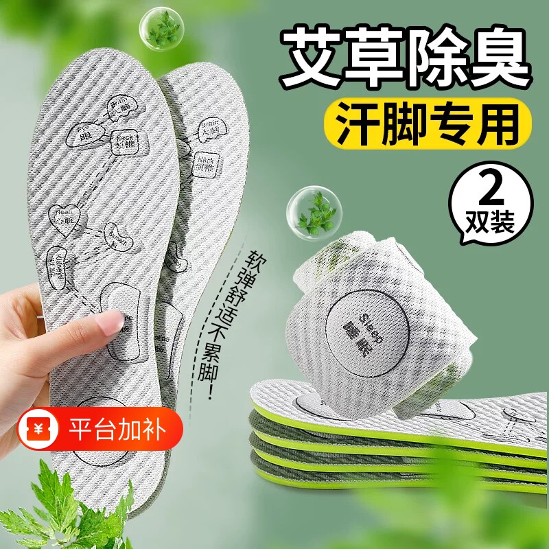 艾草除臭鞋垫女款吸汗防臭男士软底舒适留香运动减震透气薄款按摩