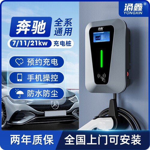 公牛款专用e350el/EQE/EQB/EQA/C新能源家用7/11/21KW汽车充电桩