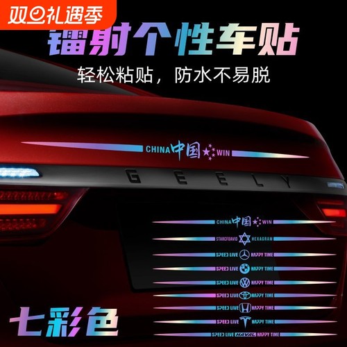 七彩镭射车身贴纸|超4000次加购