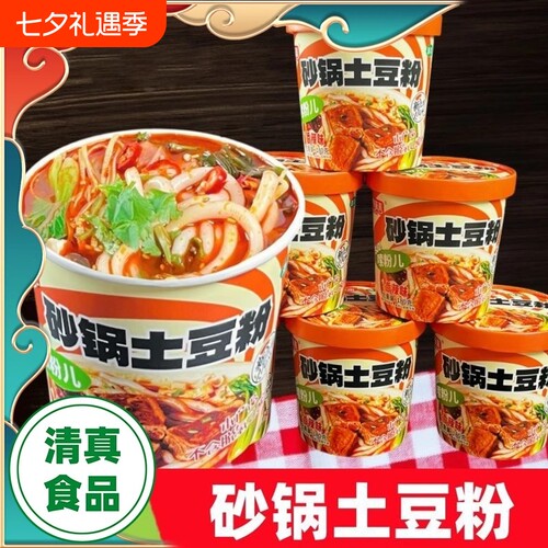 重庆酸辣粉米线桶装砂锅土豆粉冲泡方便免煮夜宵速食宽粉麻辣清真