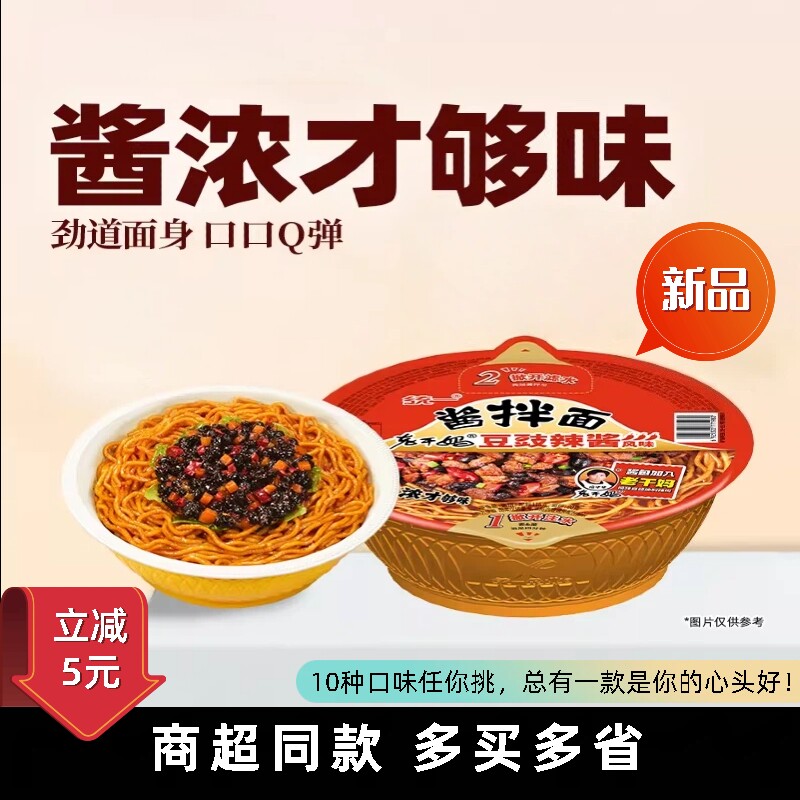 统一酱拌面豆豉碗装干拌速食早餐方便面拌面酱袋装盒装牛肉香辣