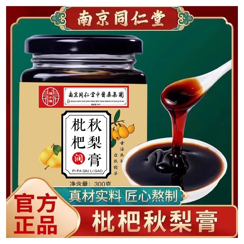 秋梨膏润肺止咳|284人收藏
