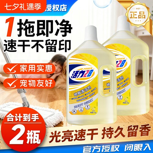 活力28地板清洁剂瓷砖木地板地面清理去污渍不伤瓷强力官方正品