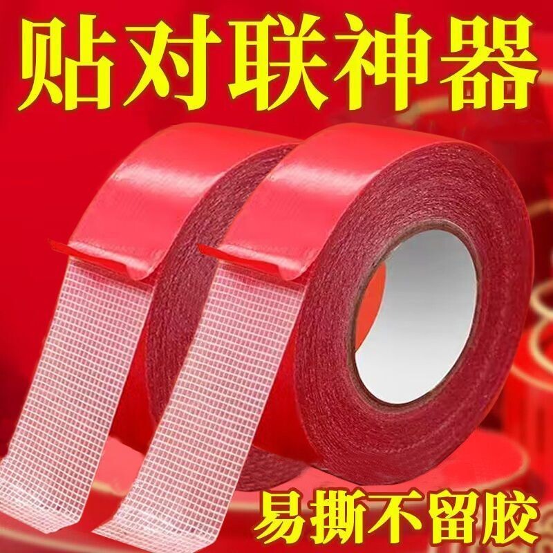智购贴春联双面胶强力无痕网格对联专用婚车婚房喜贴福贴易撕胶带耐高温墙面不留胶神器年货节固定大卷墙纸图片