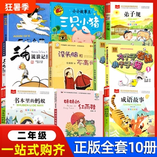 二年级课外书爱心企鹅三只小猪大个子老鼠小个子猫注音版2册周锐三毛流浪记妹妹的红雨鞋书本里的蚂蚁洋葱头历险记必读神奇阅读