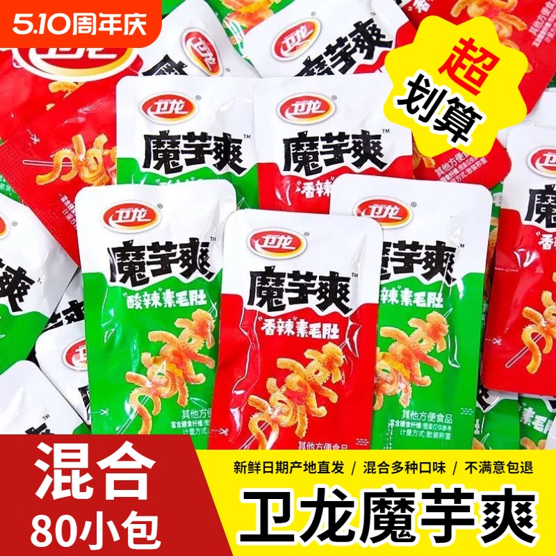 辣条卫龙魔芋爽超值80包素毛肚素肉休闲解馋小零食麻酱味美味麻辣