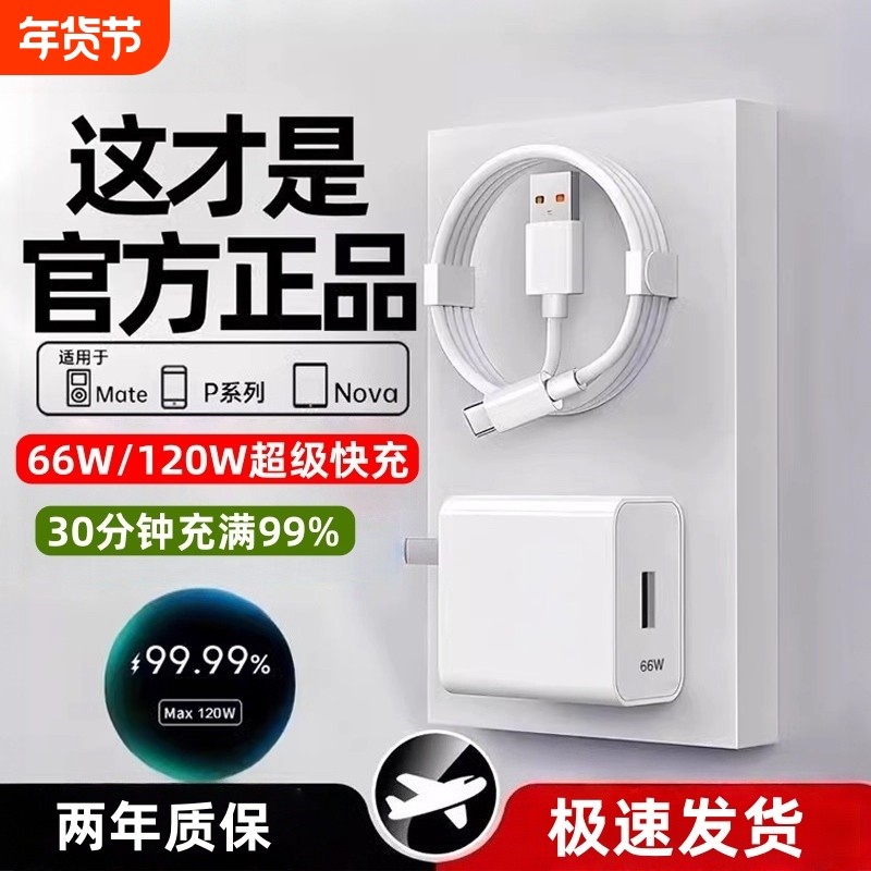 适用华为120W充电器线套装原装66w超级闪充mate60Pro/50/40/30/20/P60/pro/pura70/x3/x5/nova9手机数据线,3C数码配件,手机充电器,淘宝优惠券,粉丝福利购,淘宝优惠卷