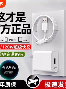 适用华为120W充电器线套装原装66w超级闪充mate60Pro/50/40/30/20/P60/pro/pura70/x3/x5/nova9手机数据线
