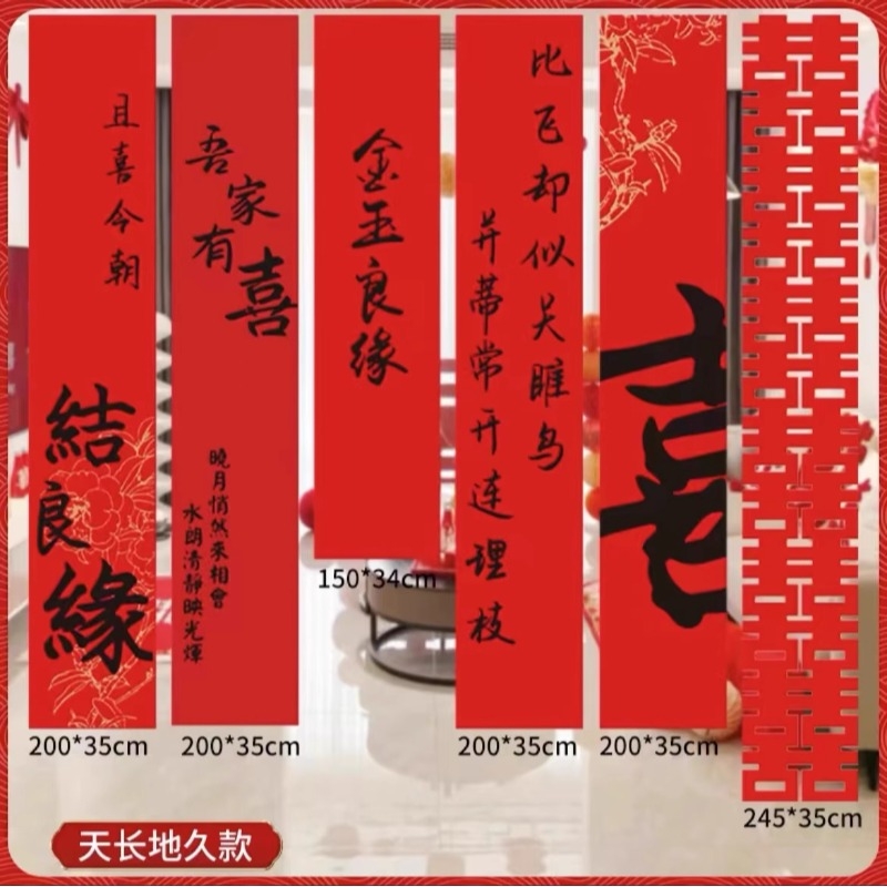 婚房布置装饰挂布晨袍道具背景订婚结婚客厅卧室条幅布条氛围婚礼