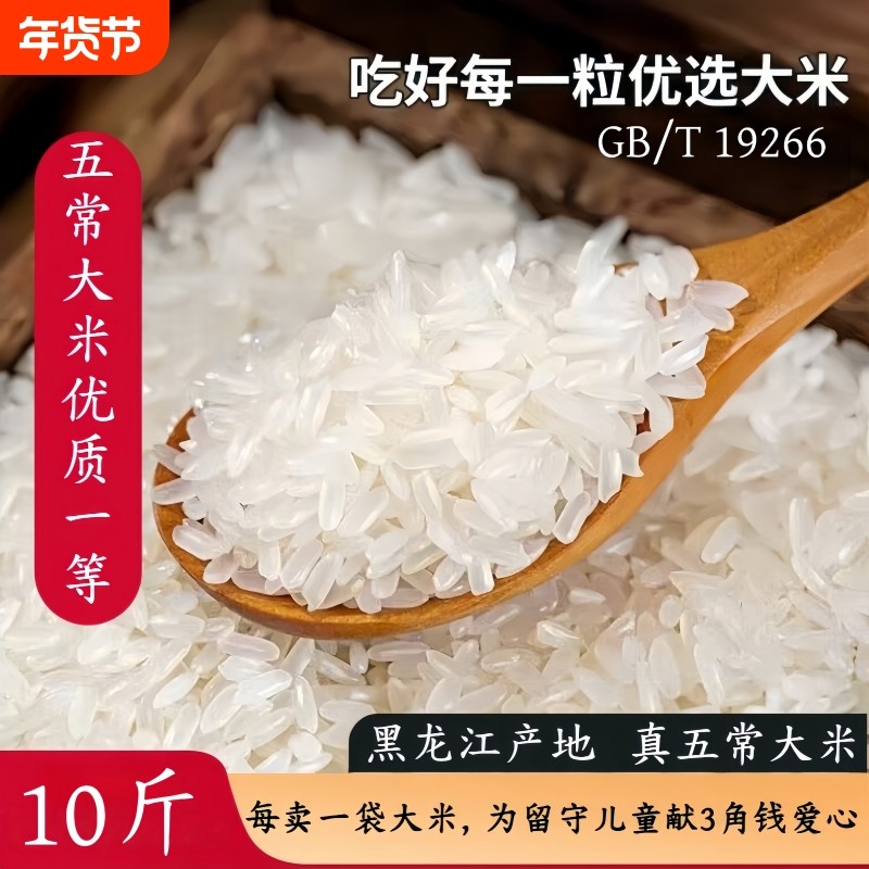 10斤粮心妹五常大米正宗东北大米黑龙江五常产GB/T19266优质优选,粮油调味/速食/干货/烘焙,大米,淘宝优惠券,粉丝福利购,淘宝优惠卷