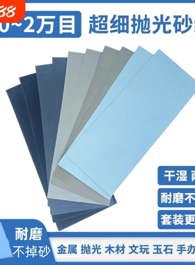 打磨抛光砂纸超细10000水砂纸磨砂纸细2000目砂布片文玩墙面玉石