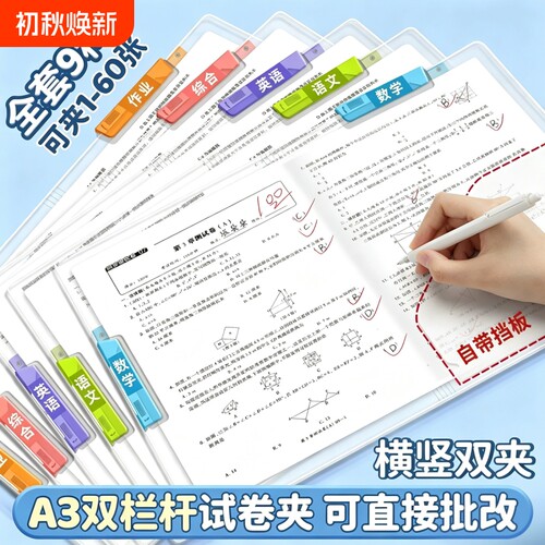 A3旋转双拉杆夹文件夹试卷收纳袋透明插页初中生专用A4资料夹小学生活页抽杆卷子夹风琴包整理神器档案夹科目