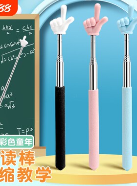 可伸缩指读棒手指棒教学
