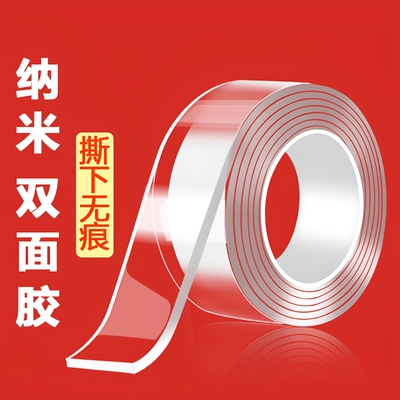 防霉自粘纳米双面胶带升级特粘