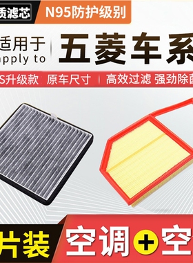 适配五菱宏光S星辰S1佳辰S3征途v宏光PLUS凯捷空气格空调滤芯