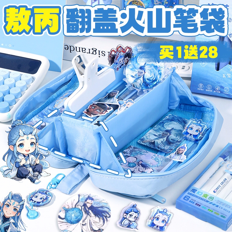 敖丙火山笔袋2025年新款大容量