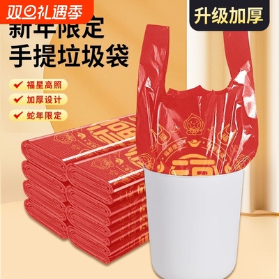 恒澍垃圾袋红色喜庆家用加厚手提式婚庆塑料袋背心式新年厨房双11