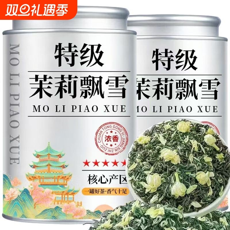 特级茉莉花茶2025新茶正宗浓香型绿茶叶飘雪冷泡碧螺春横县茉莉花